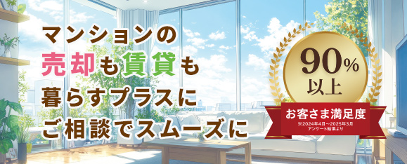 「売りたい」「貸したい」のご相談はこちら